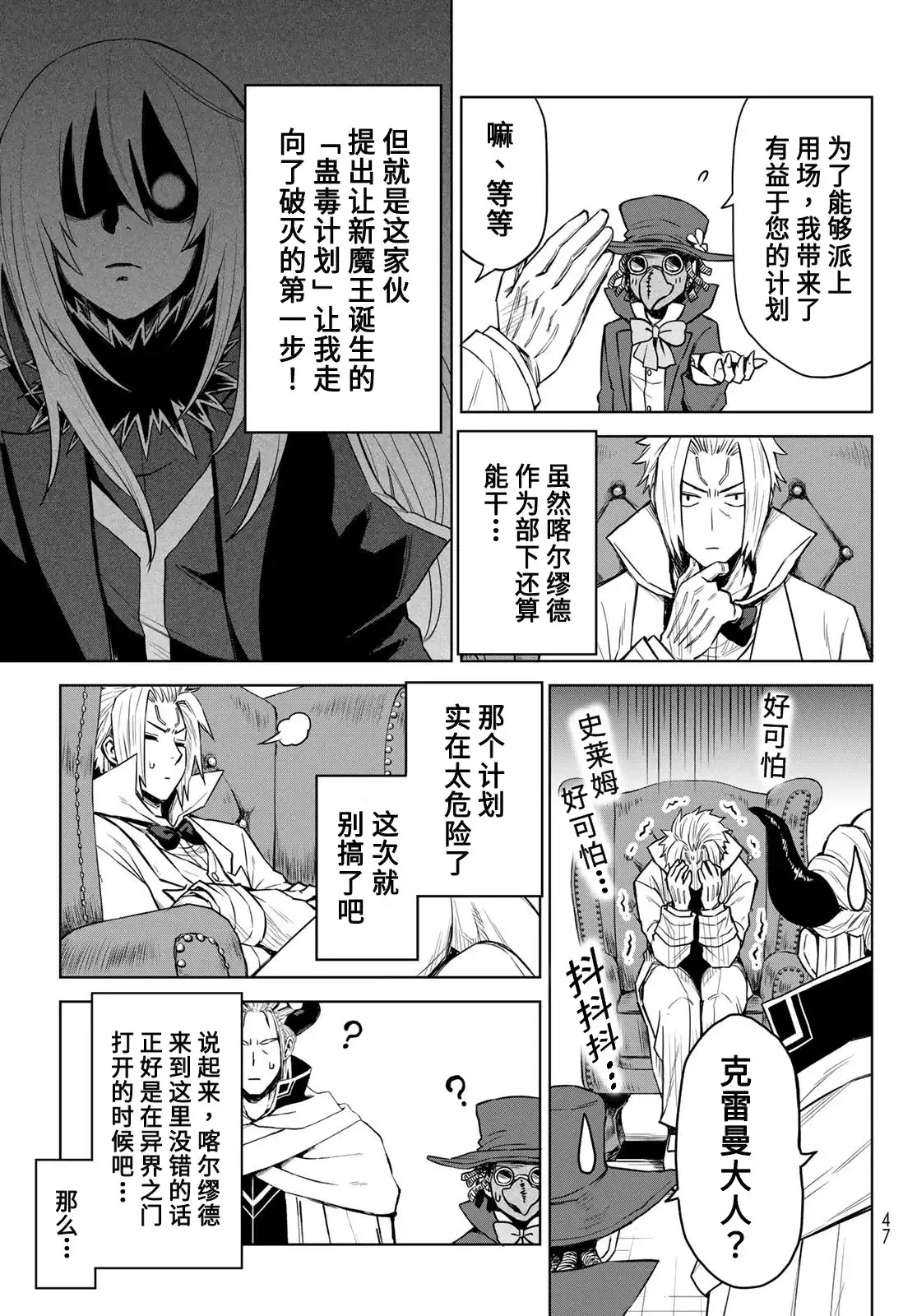 《关于我转生变成史莱姆这档事 克雷曼Revenge》单话 第07话 第7页