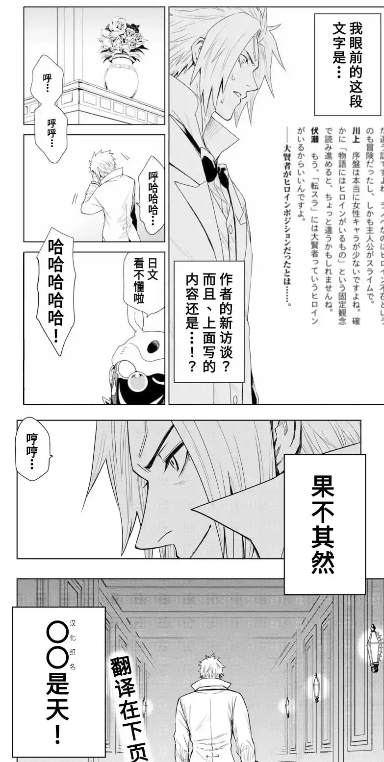《关于我转生变成史莱姆这档事 克雷曼Revenge》单话 第08话 第28页
