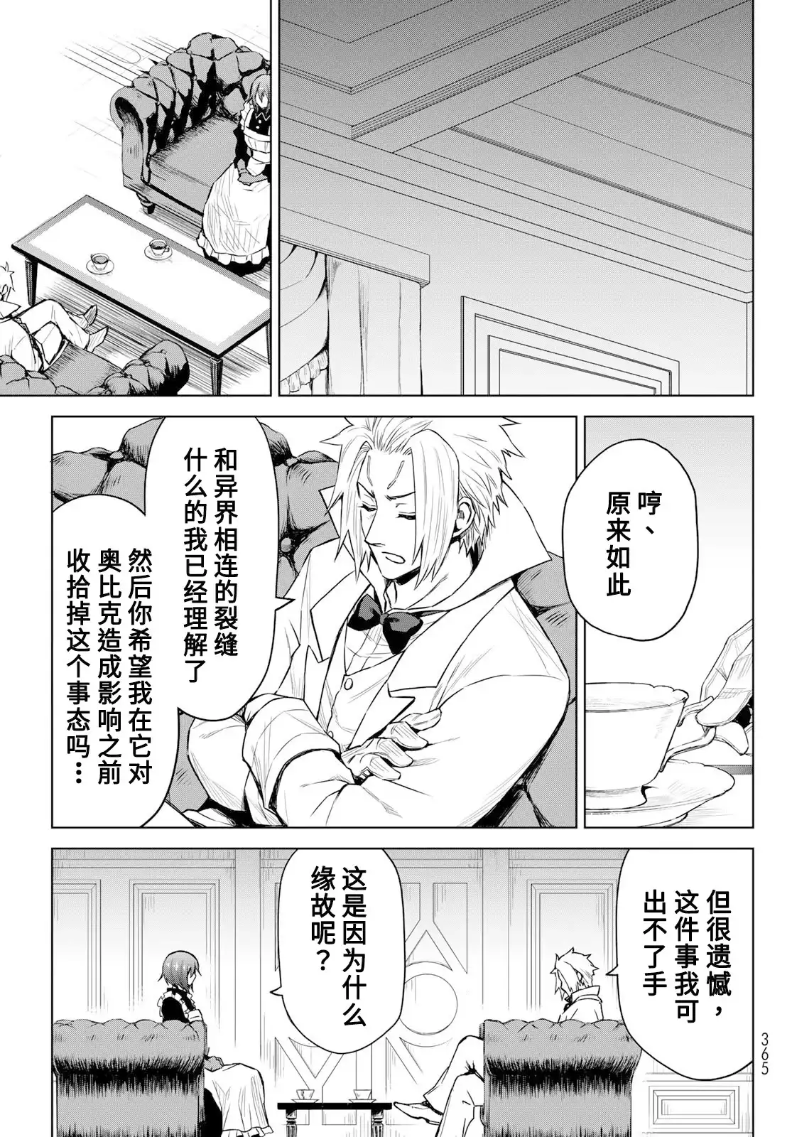 《关于我转生变成史莱姆这档事 克雷曼Revenge》单话 第08话 第7页