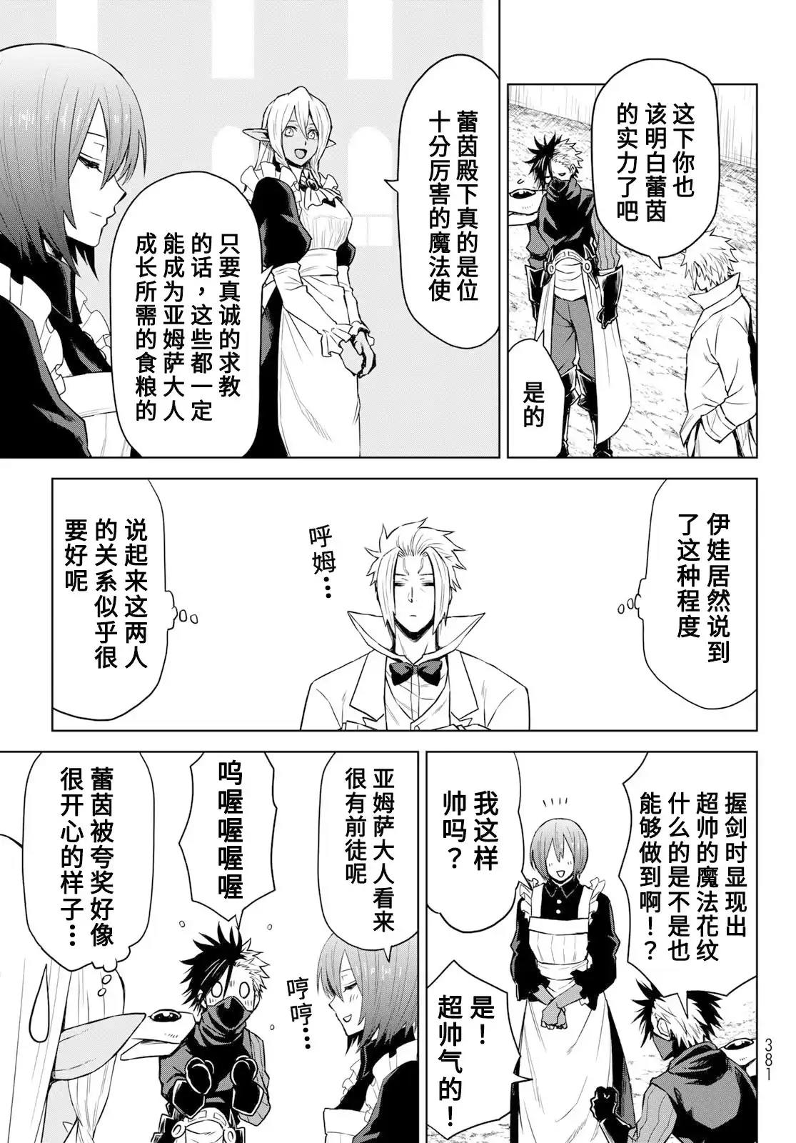 《关于我转生变成史莱姆这档事 克雷曼Revenge》单话 第08话 第23页