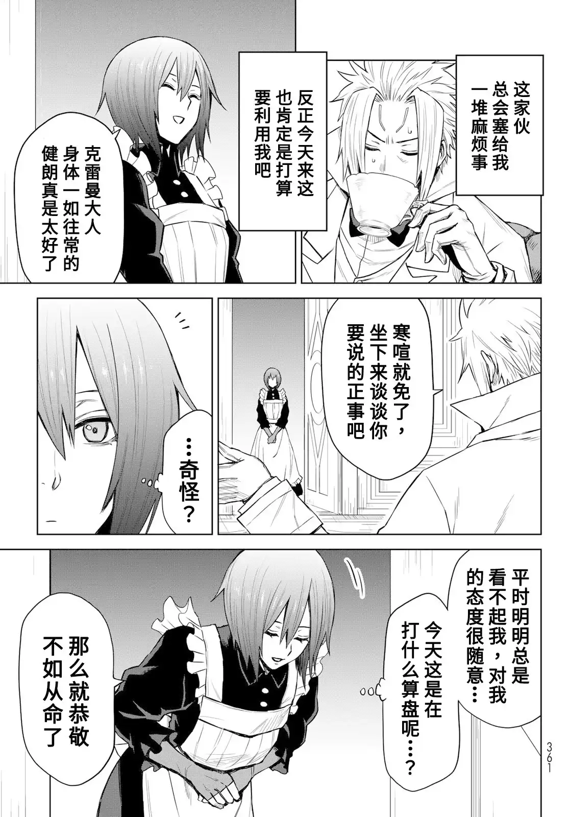 《关于我转生变成史莱姆这档事 克雷曼Revenge》单话 第08话 第3页