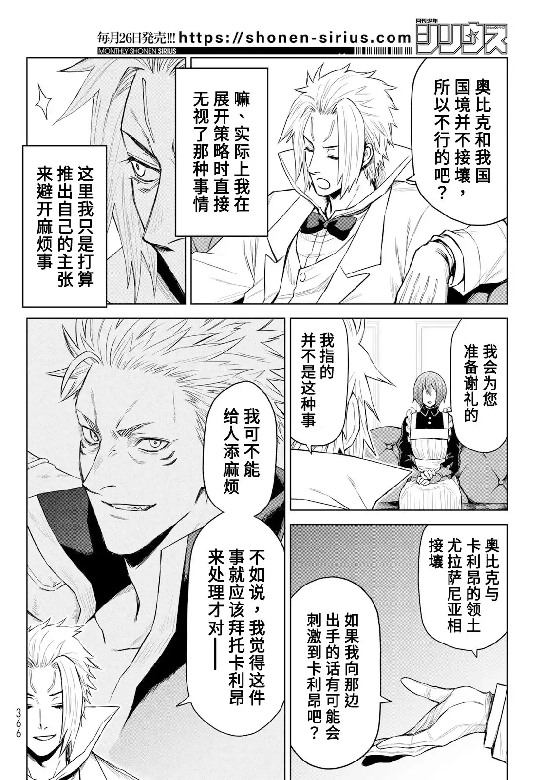 《关于我转生变成史莱姆这档事 克雷曼Revenge》单话 第08话 第8页