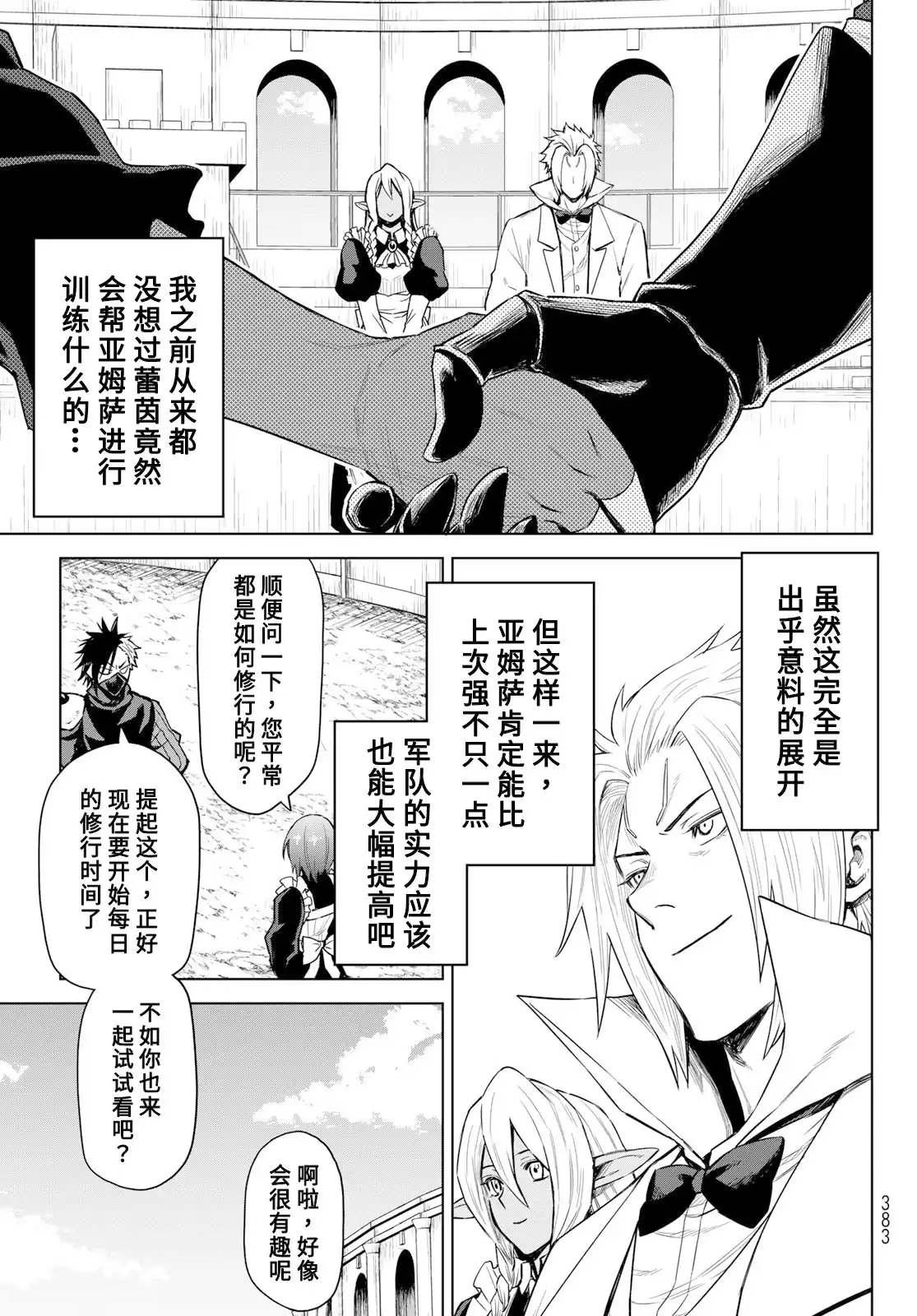 《关于我转生变成史莱姆这档事 克雷曼Revenge》单话 第08话 第25页