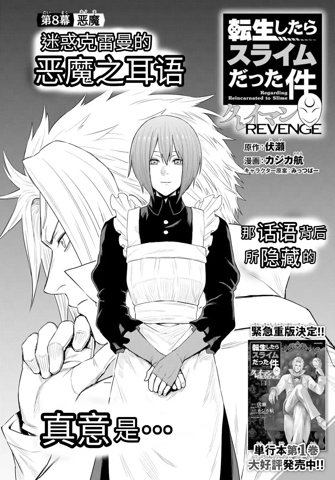 《关于我转生变成史莱姆这档事 克雷曼Revenge》单话 第08话 第2页