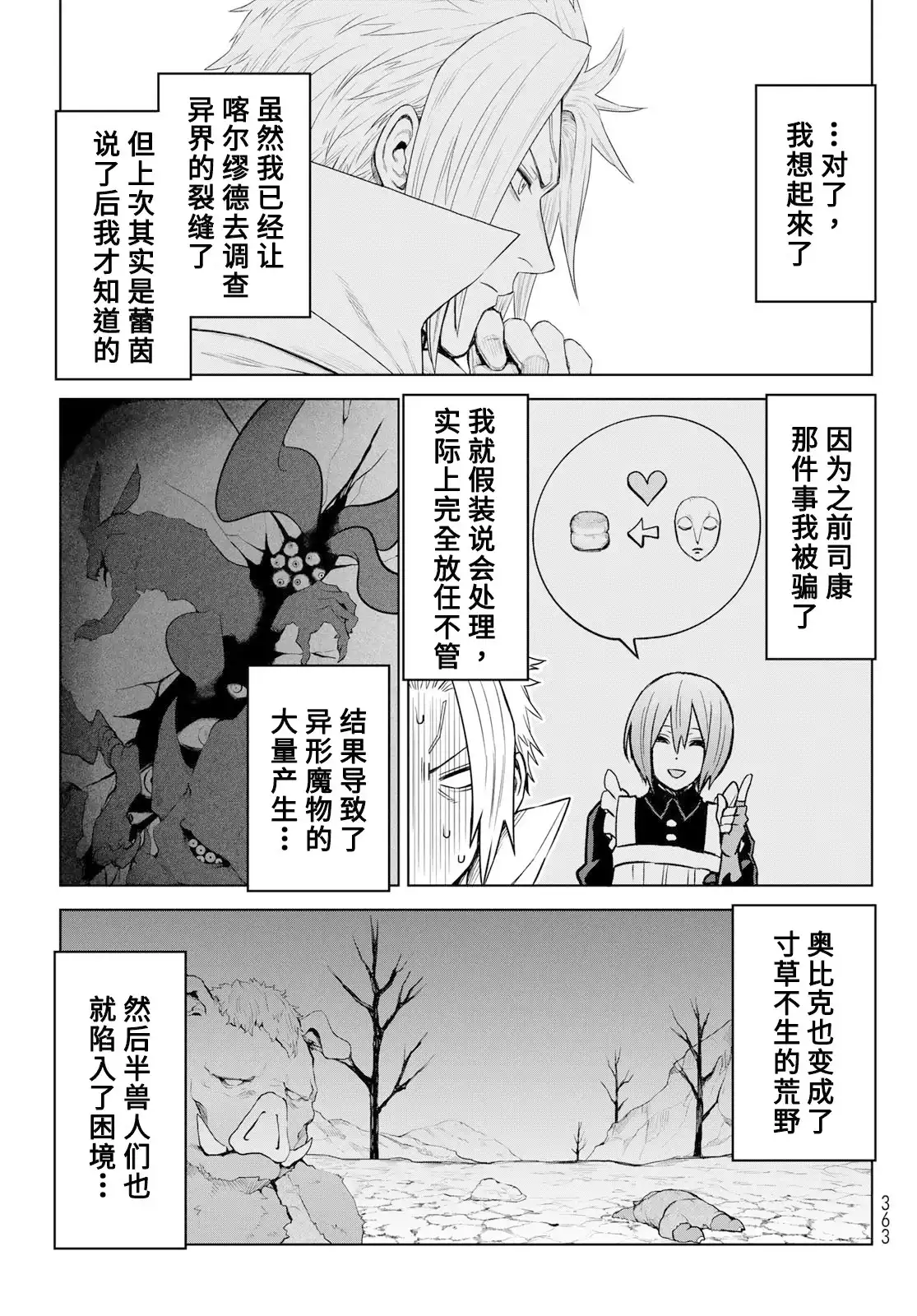 《关于我转生变成史莱姆这档事 克雷曼Revenge》单话 第08话 第5页