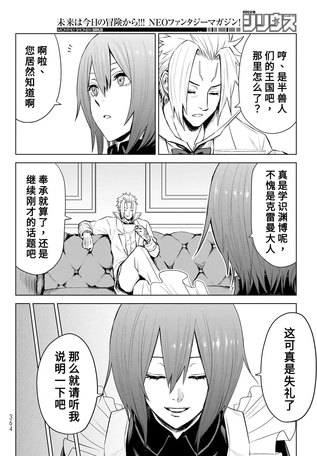 《关于我转生变成史莱姆这档事 克雷曼Revenge》单话 第08话 第6页