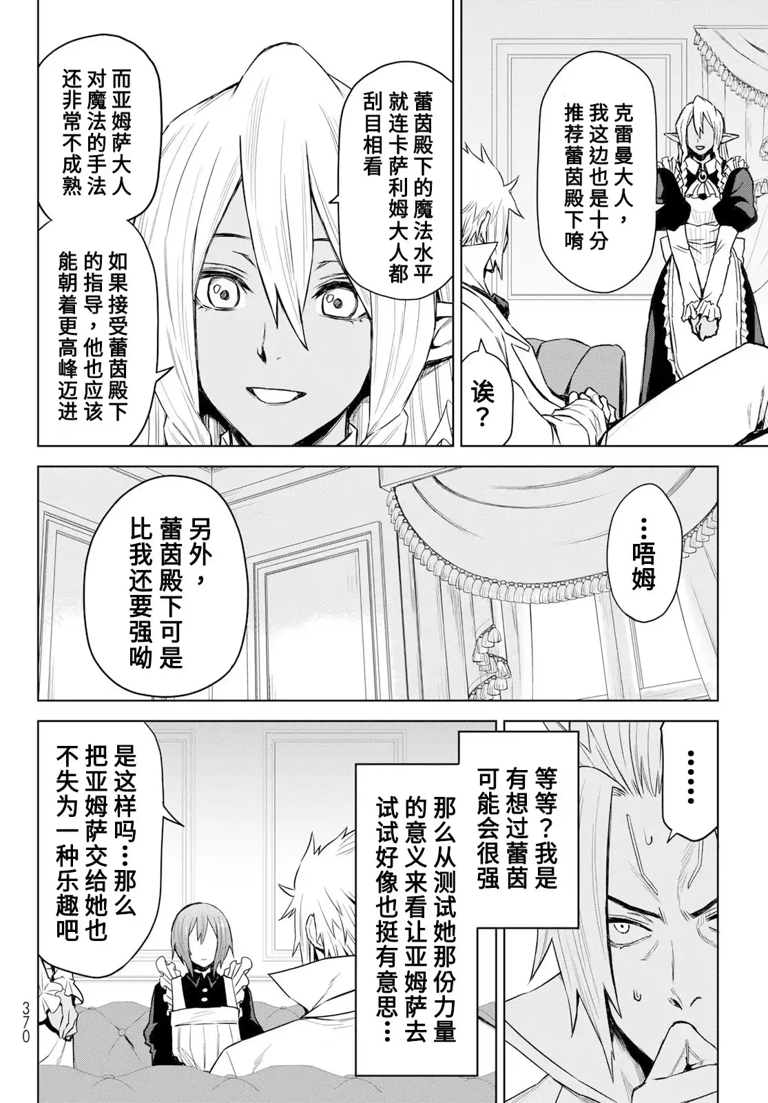 《关于我转生变成史莱姆这档事 克雷曼Revenge》单话 第08话 第12页