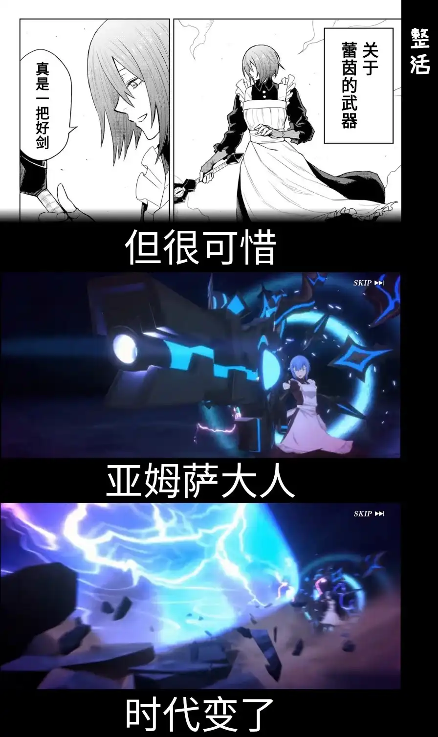《关于我转生变成史莱姆这档事 克雷曼Revenge》单话 第08话 第27页