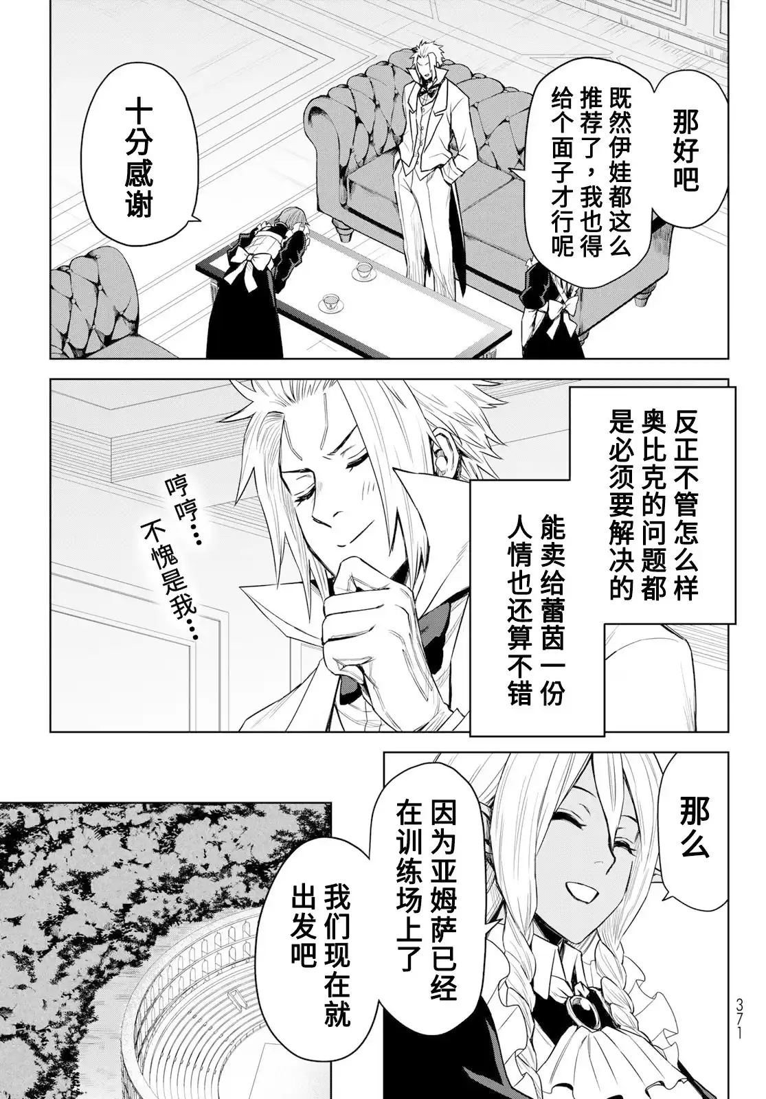 《关于我转生变成史莱姆这档事 克雷曼Revenge》单话 第08话 第13页