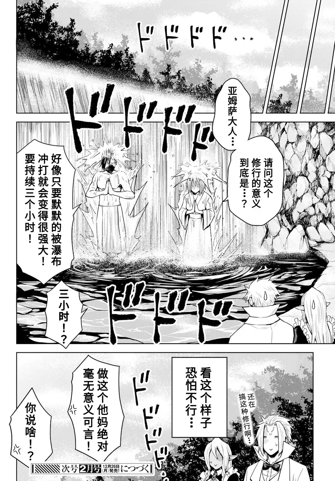 《关于我转生变成史莱姆这档事 克雷曼Revenge》单话 第08话 第26页