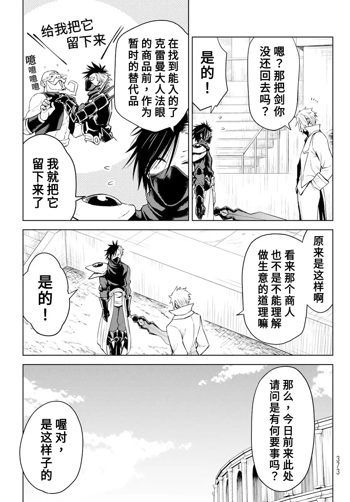 《关于我转生变成史莱姆这档事 克雷曼Revenge》单话 第08话 第15页