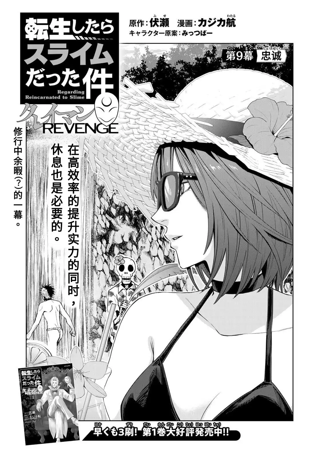 《关于我转生变成史莱姆这档事 克雷曼Revenge》单话 第09话 第3页