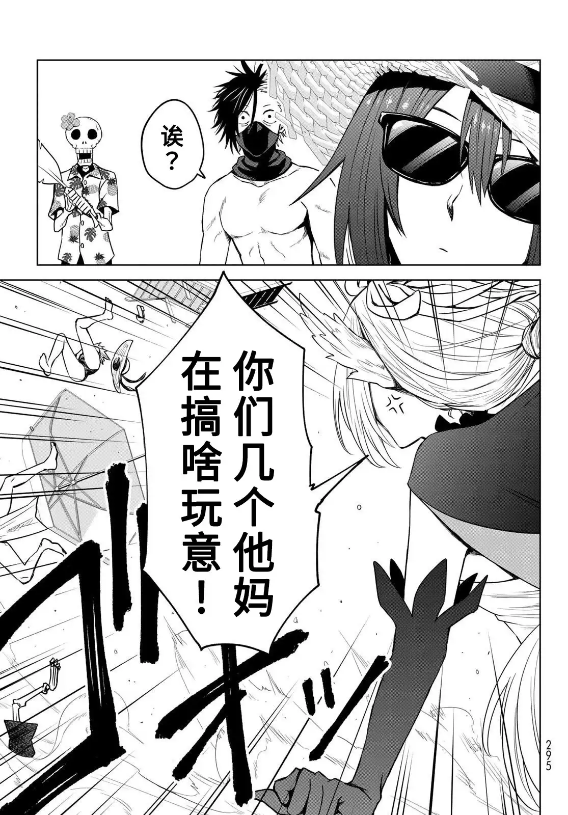 《关于我转生变成史莱姆这档事 克雷曼Revenge》单话 第09话 第23页