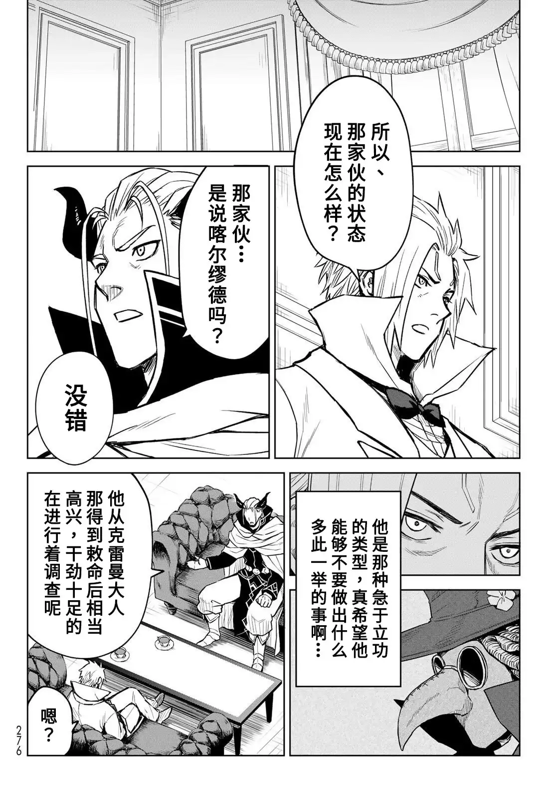 《关于我转生变成史莱姆这档事 克雷曼Revenge》单话 第09话 第4页