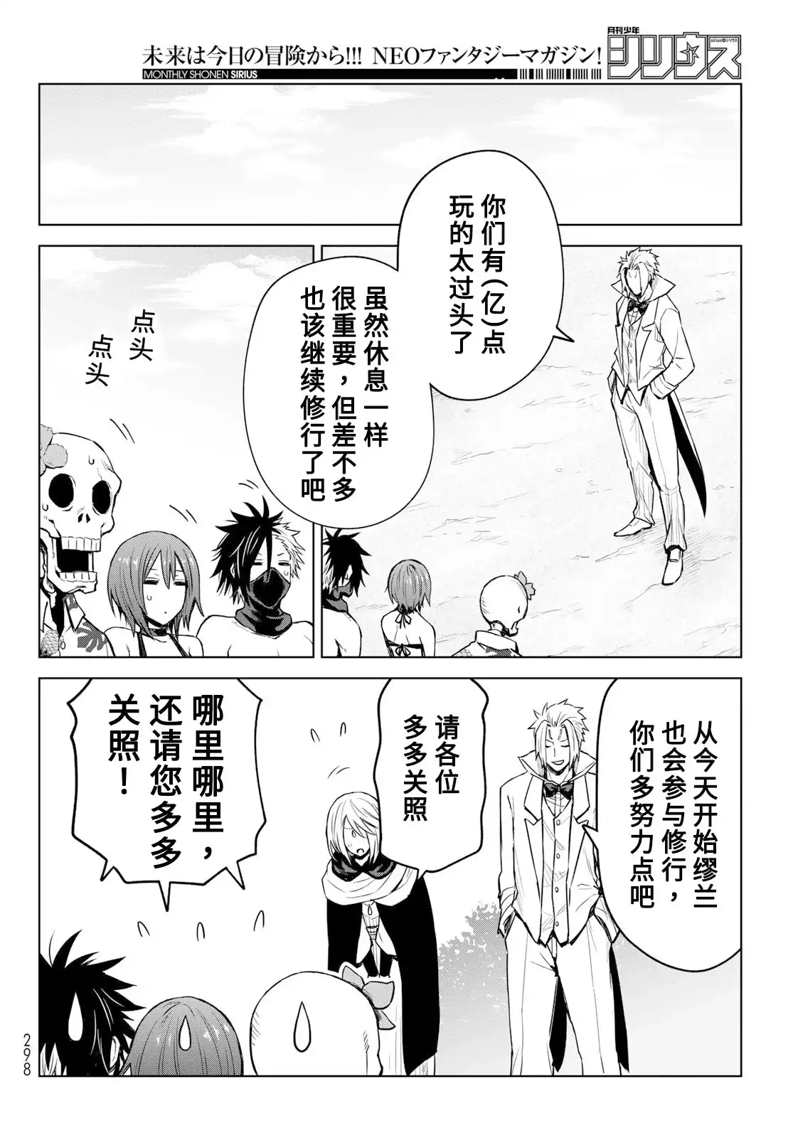 《关于我转生变成史莱姆这档事 克雷曼Revenge》单话 第09话 第26页