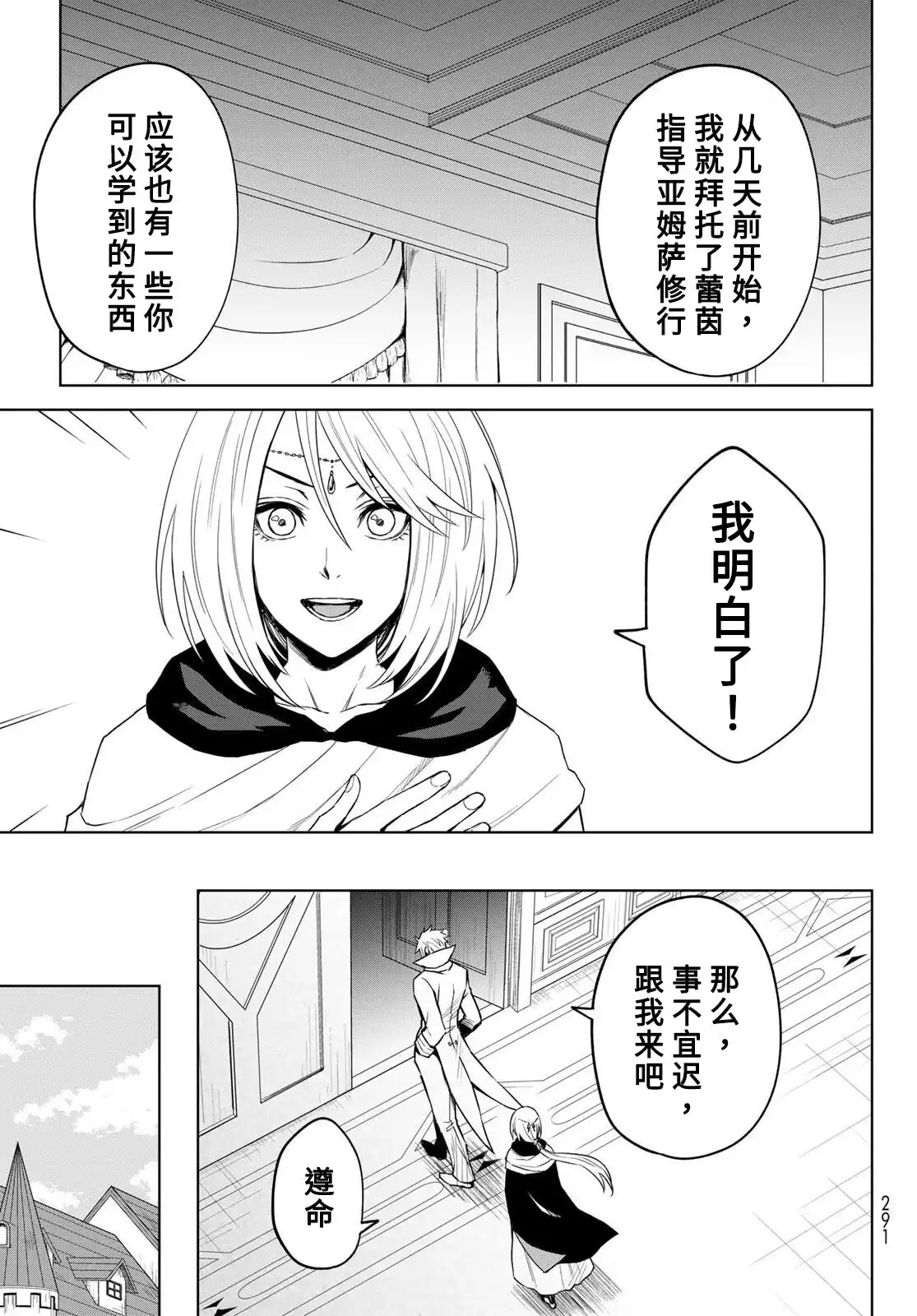 《关于我转生变成史莱姆这档事 克雷曼Revenge》单话 第09话 第19页