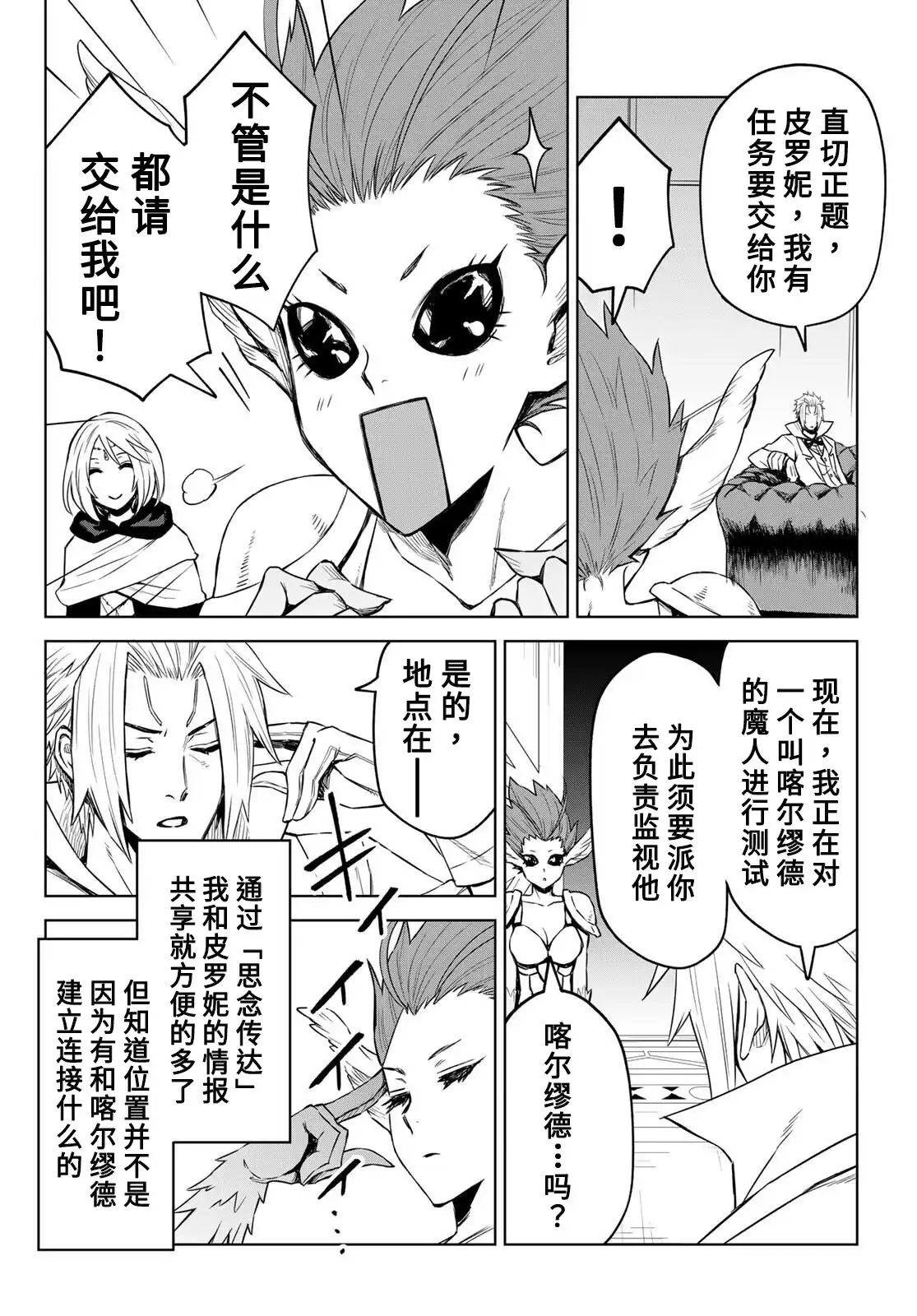 《关于我转生变成史莱姆这档事 克雷曼Revenge》单话 第09话 第10页