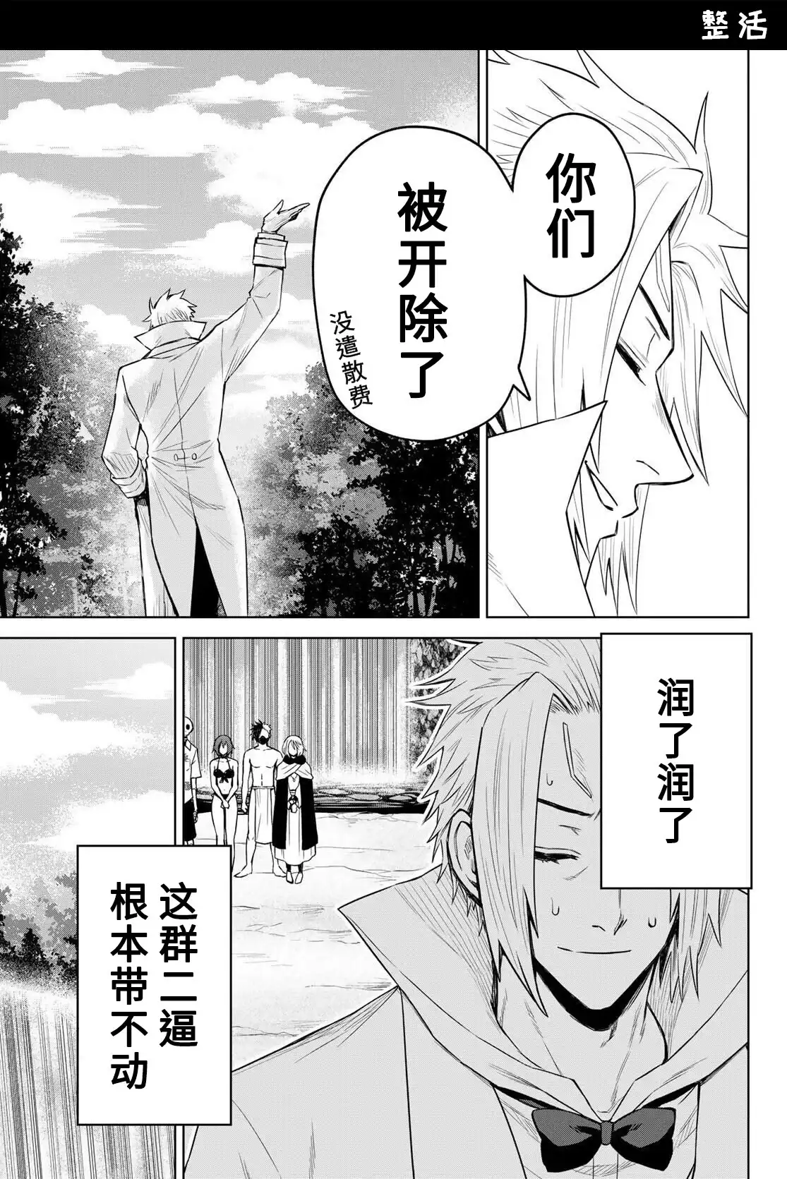 《关于我转生变成史莱姆这档事 克雷曼Revenge》单话 第09话 第29页