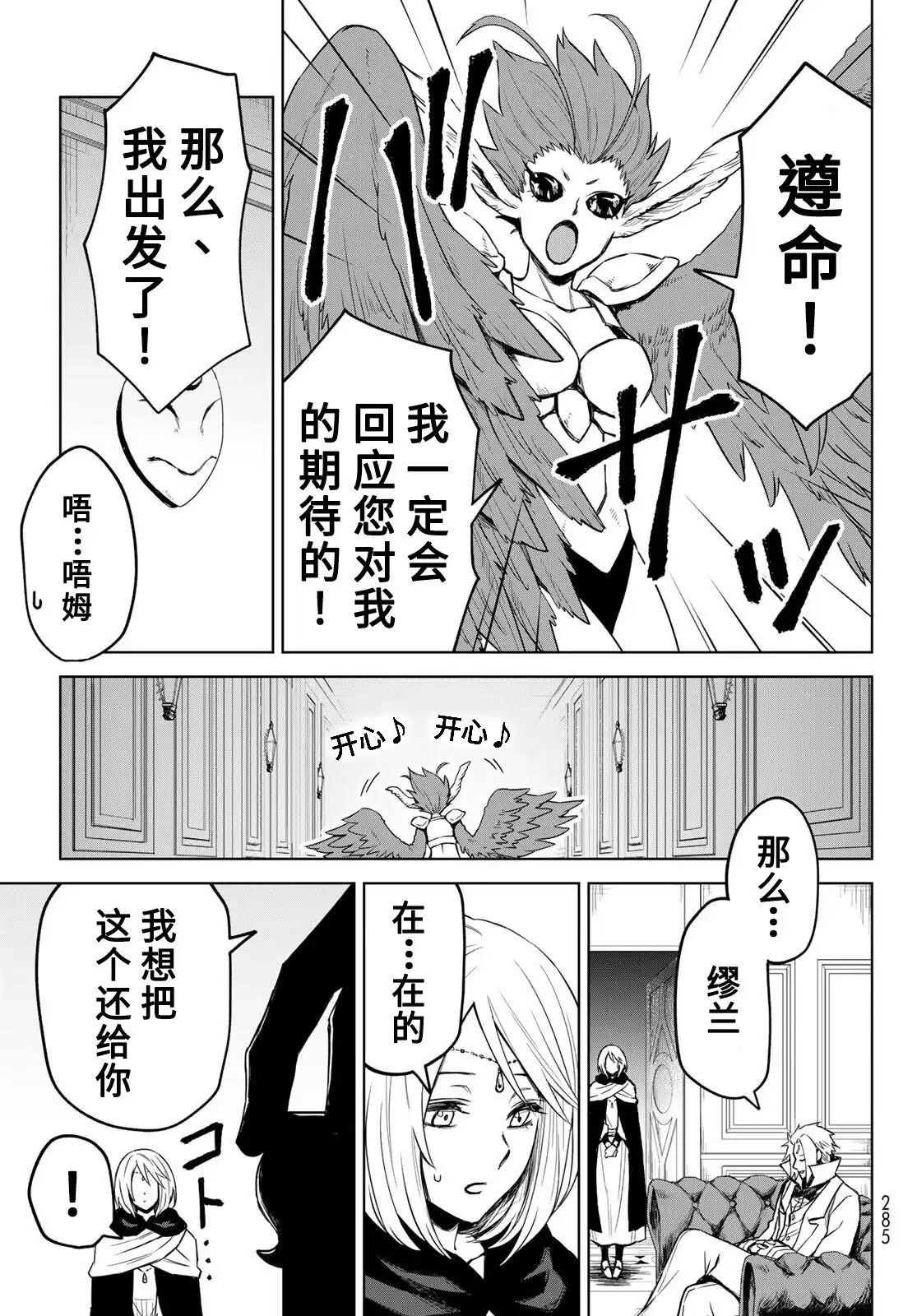 《关于我转生变成史莱姆这档事 克雷曼Revenge》单话 第09话 第13页