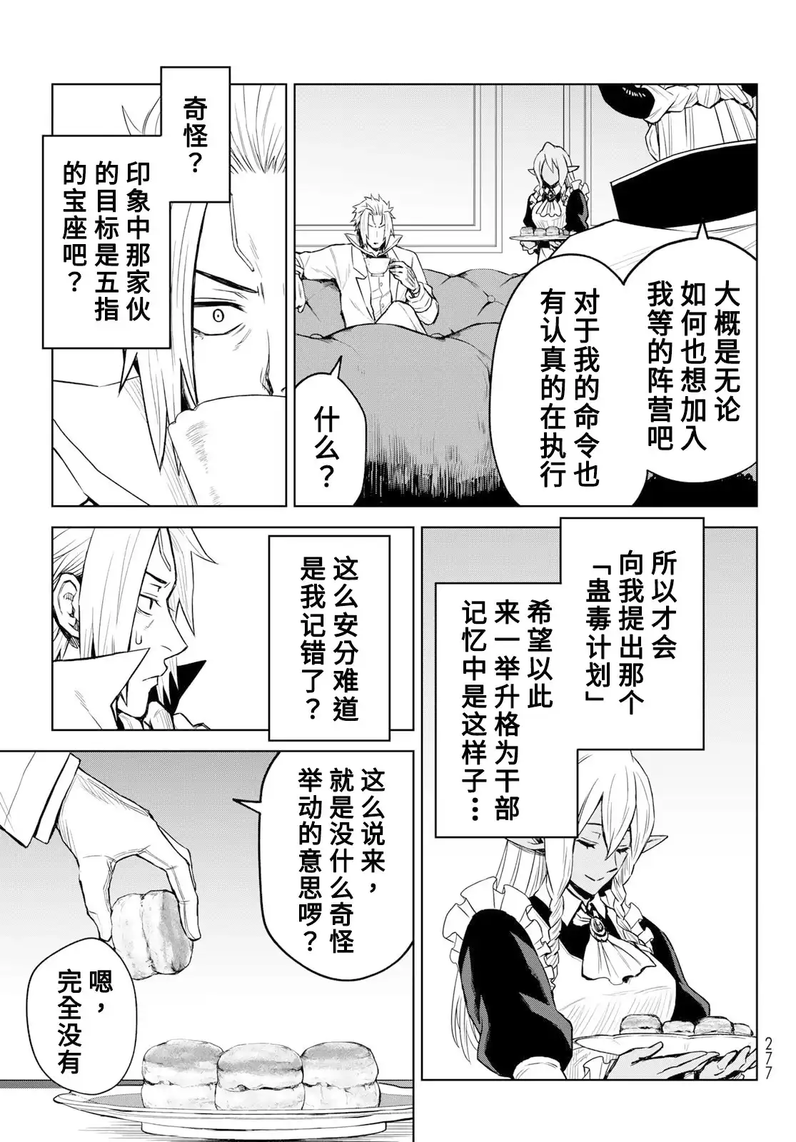 《关于我转生变成史莱姆这档事 克雷曼Revenge》单话 第09话 第5页