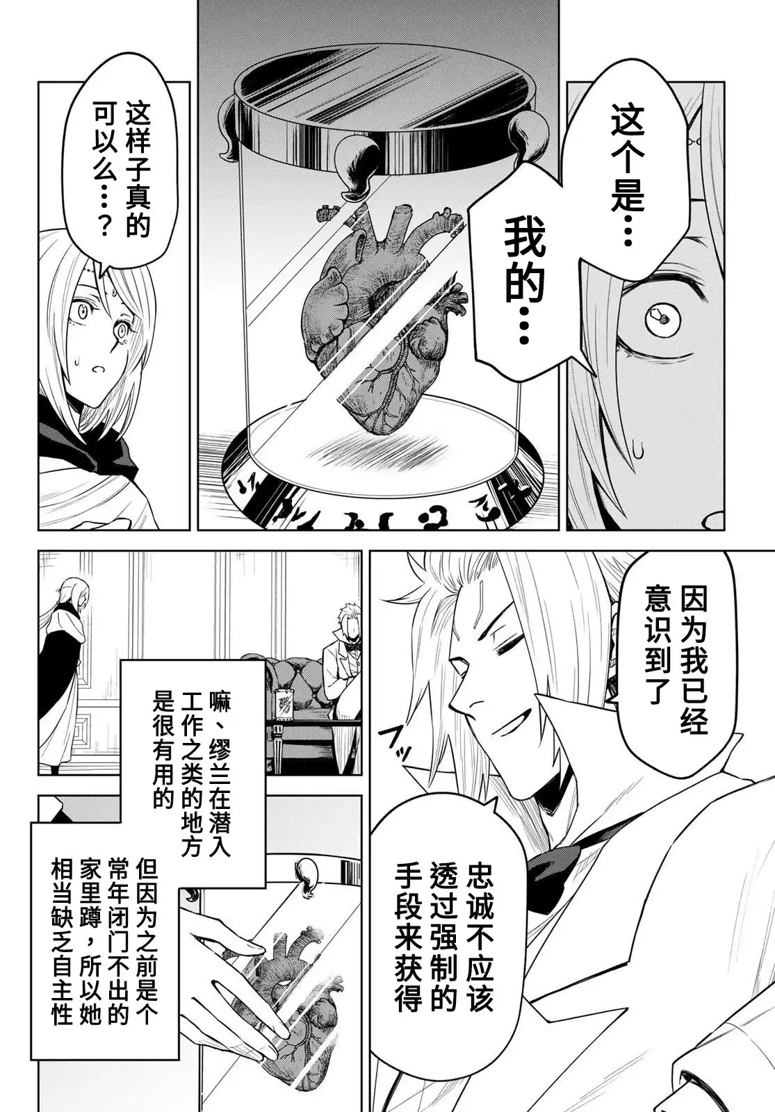 《关于我转生变成史莱姆这档事 克雷曼Revenge》单话 第09话 第14页