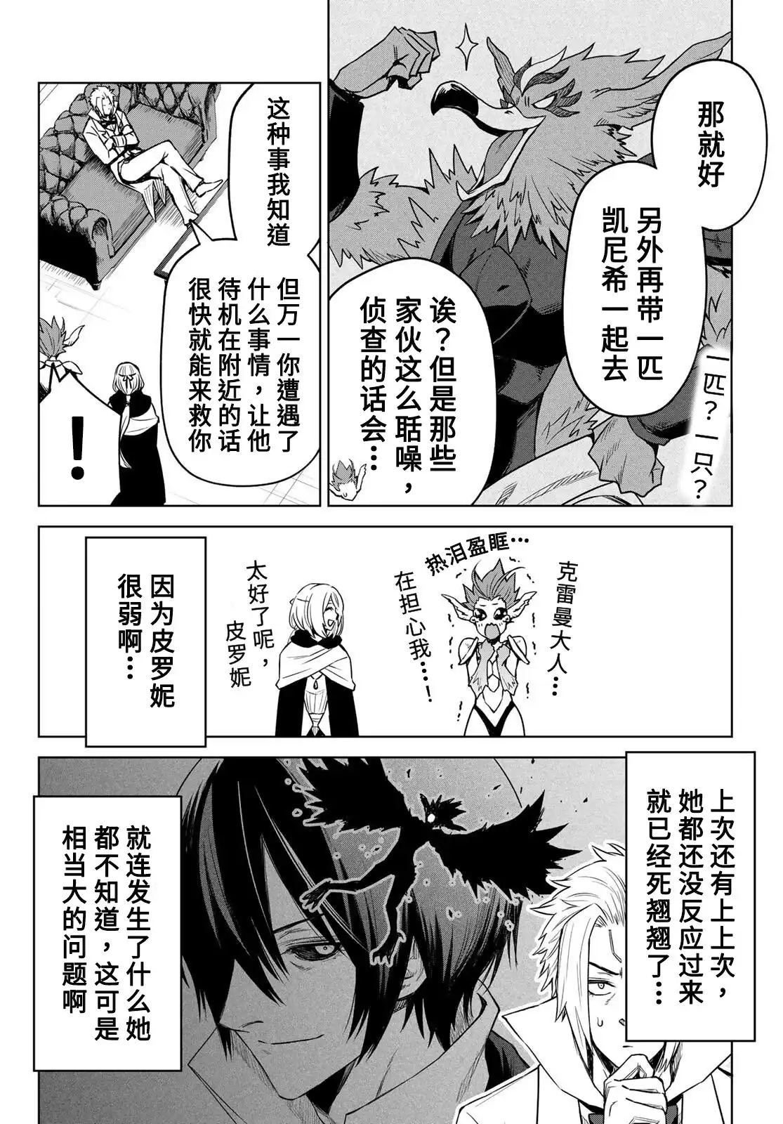 《关于我转生变成史莱姆这档事 克雷曼Revenge》单话 第09话 第12页