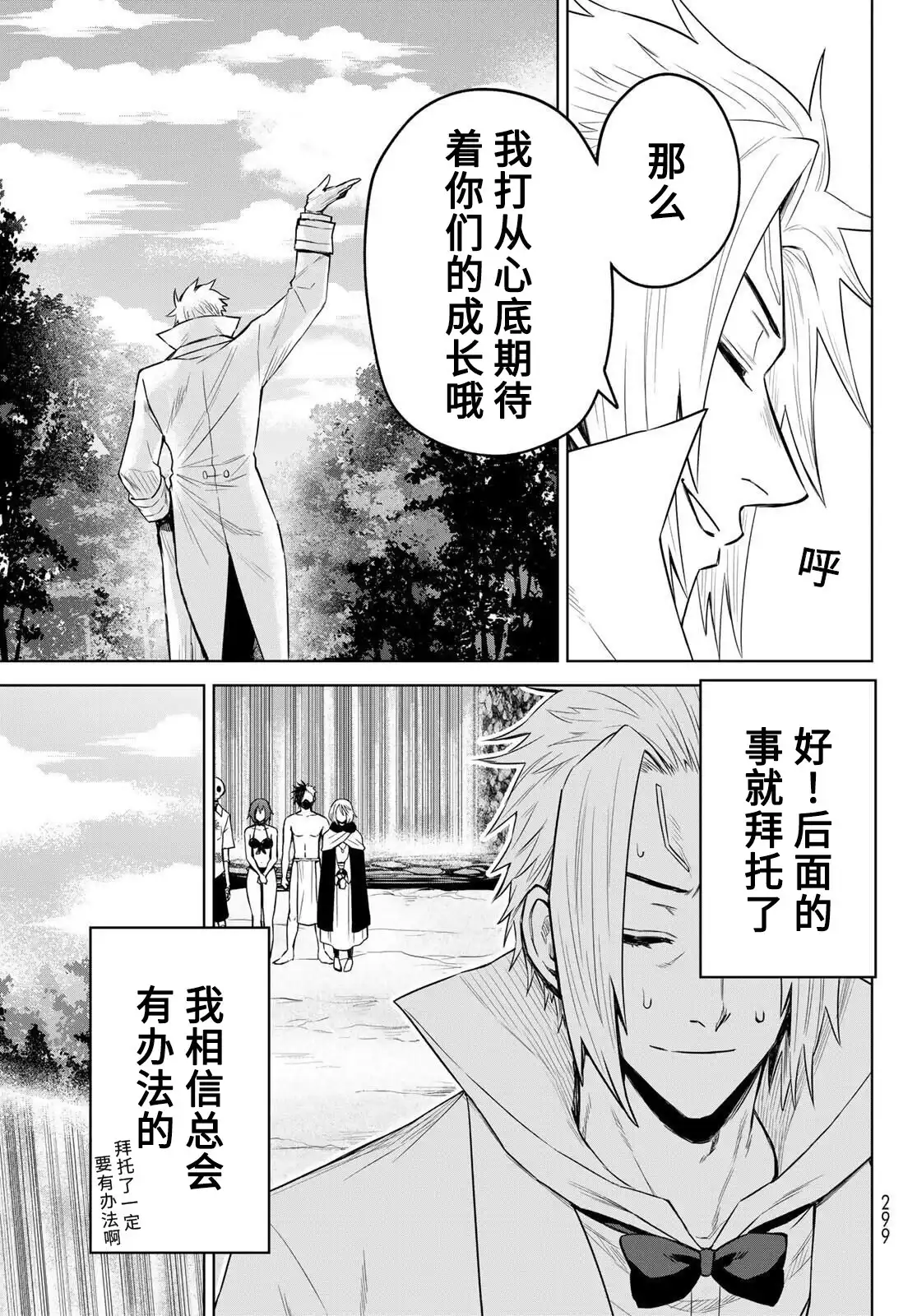 《关于我转生变成史莱姆这档事 克雷曼Revenge》单话 第09话 第27页