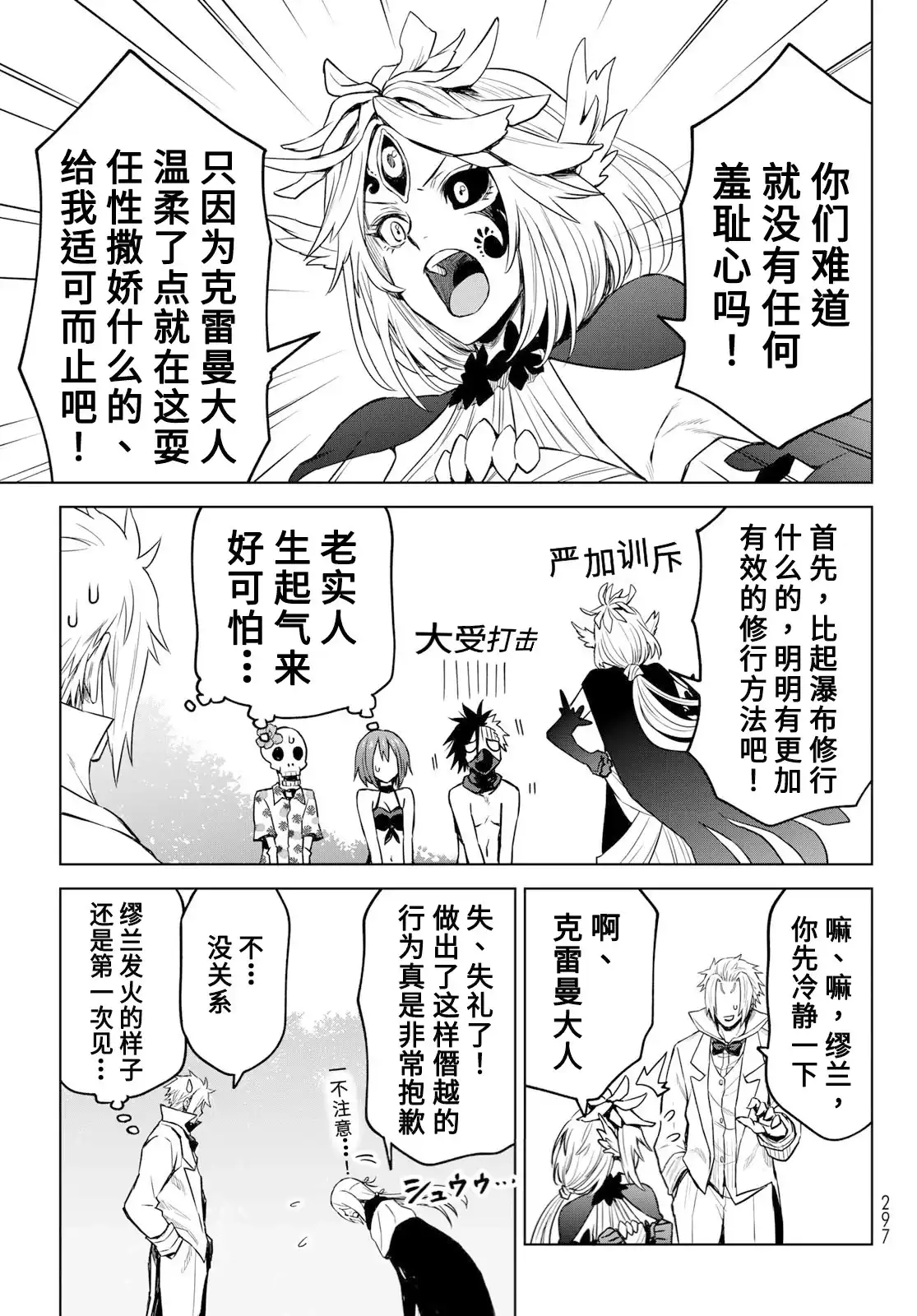 《关于我转生变成史莱姆这档事 克雷曼Revenge》单话 第09话 第25页