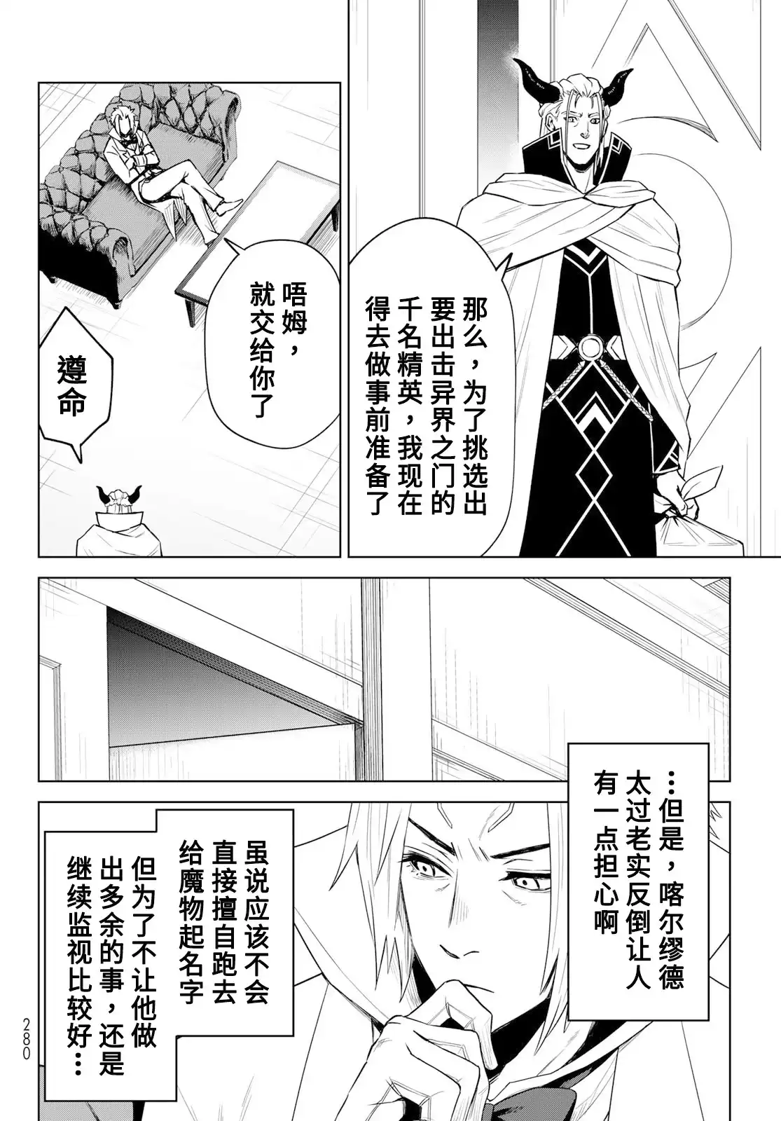 《关于我转生变成史莱姆这档事 克雷曼Revenge》单话 第09话 第8页