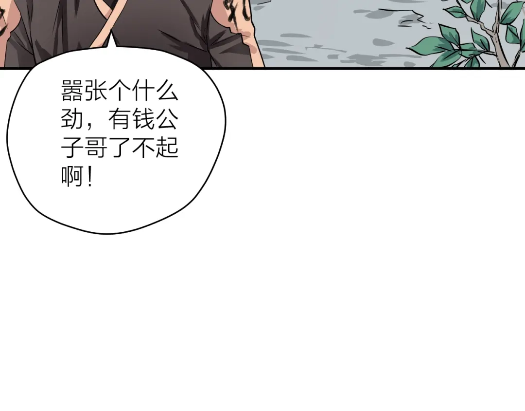 《卦象风云》第1话 卦象人 第53页