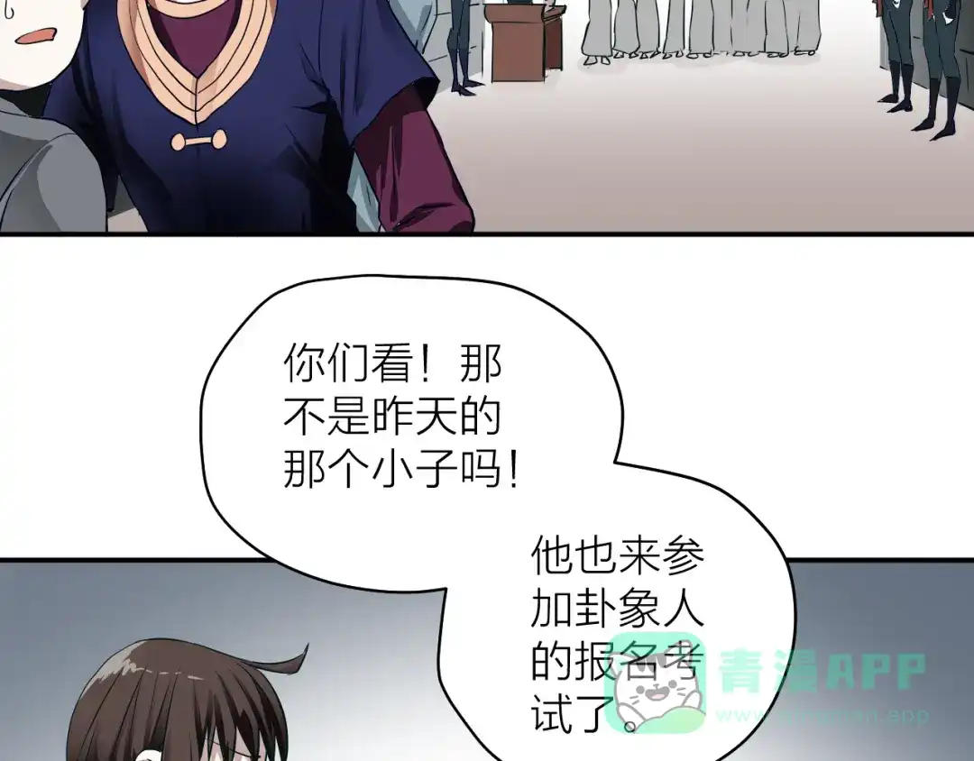 《卦象风云》第1话 卦象人 第186页