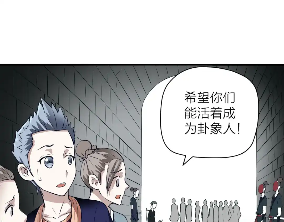 《卦象风云》第1话 卦象人 第185页