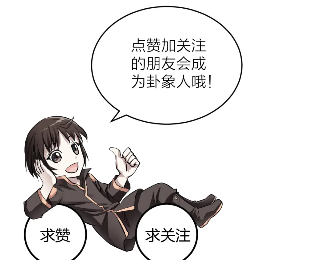 《卦象风云》第1话 卦象人 第212页