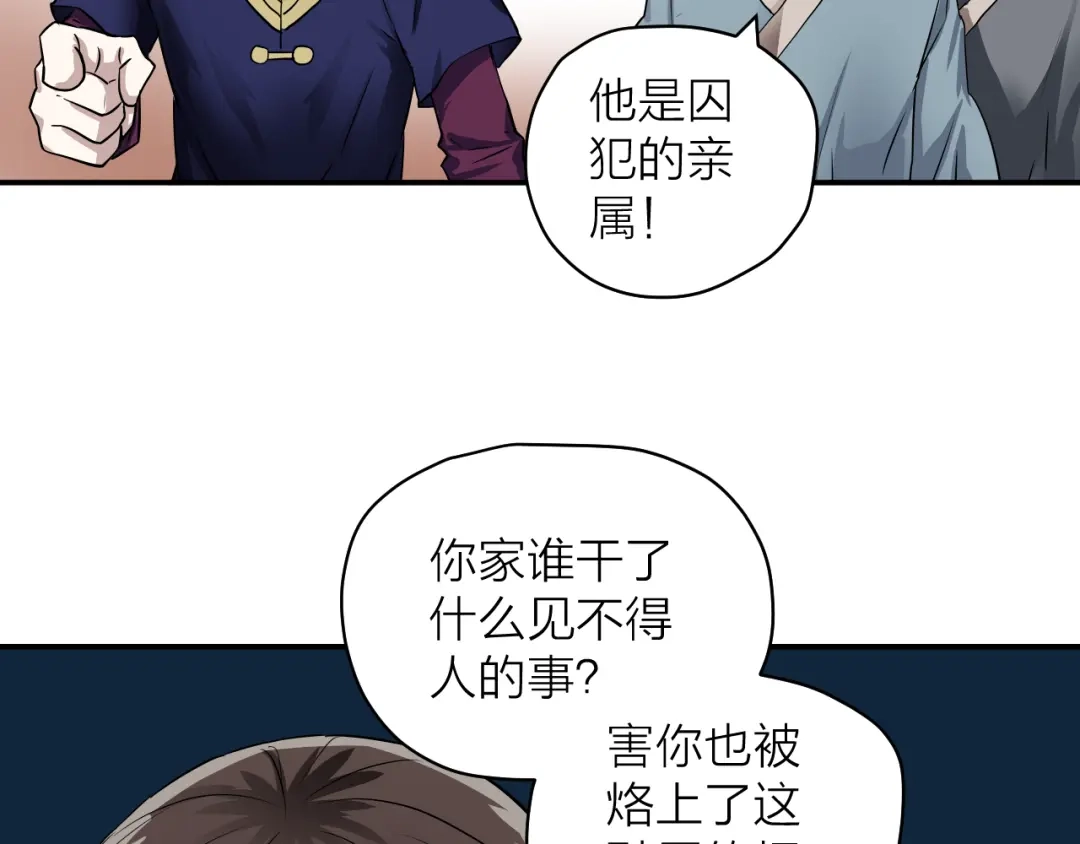 《卦象风云》第1话 卦象人 第139页