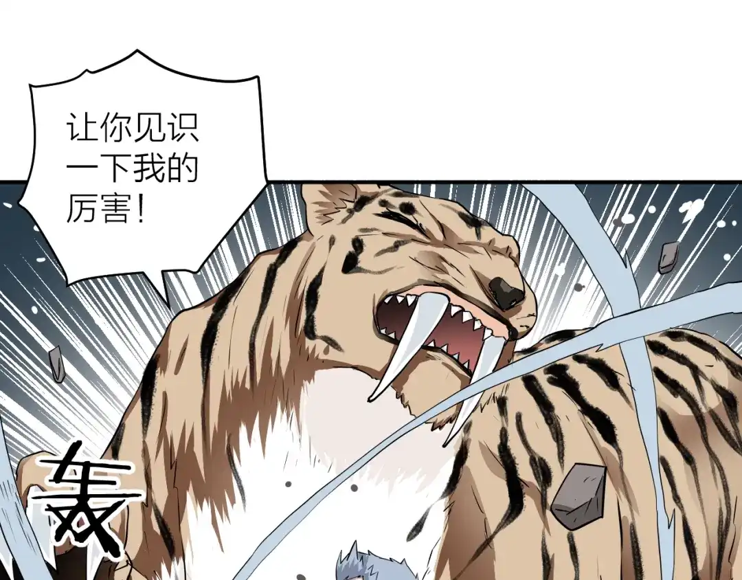 《卦象风云》第1话 卦象人 第77页