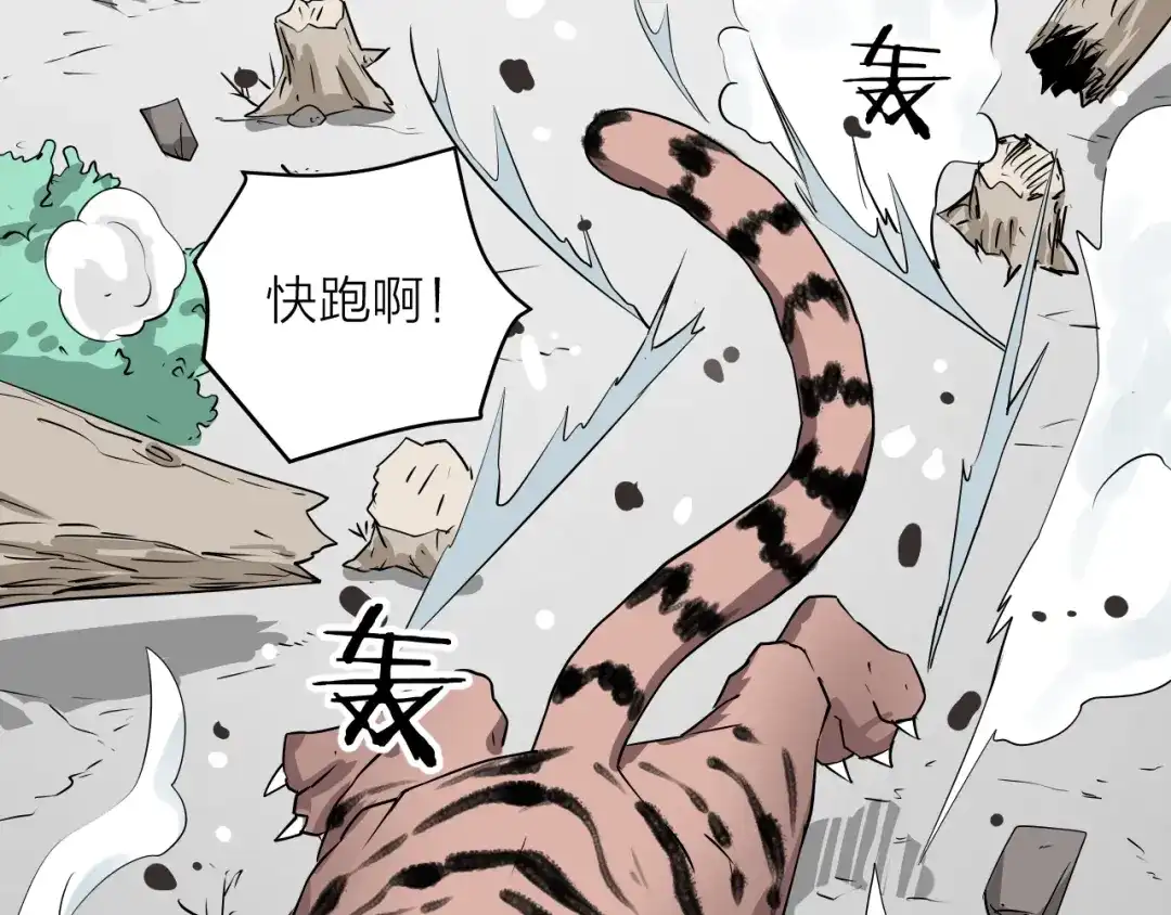 《卦象风云》第1话 卦象人 第93页