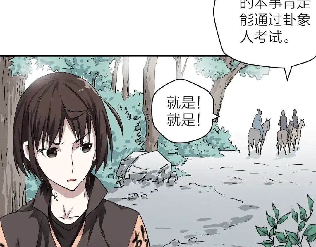 《卦象风云》第1话 卦象人 第52页