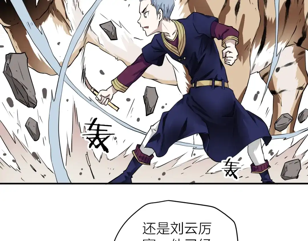 《卦象风云》第1话 卦象人 第78页