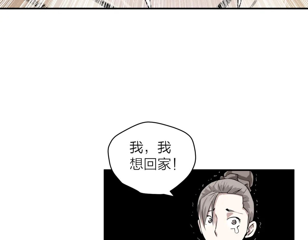 《卦象风云》第1话 卦象人 第72页