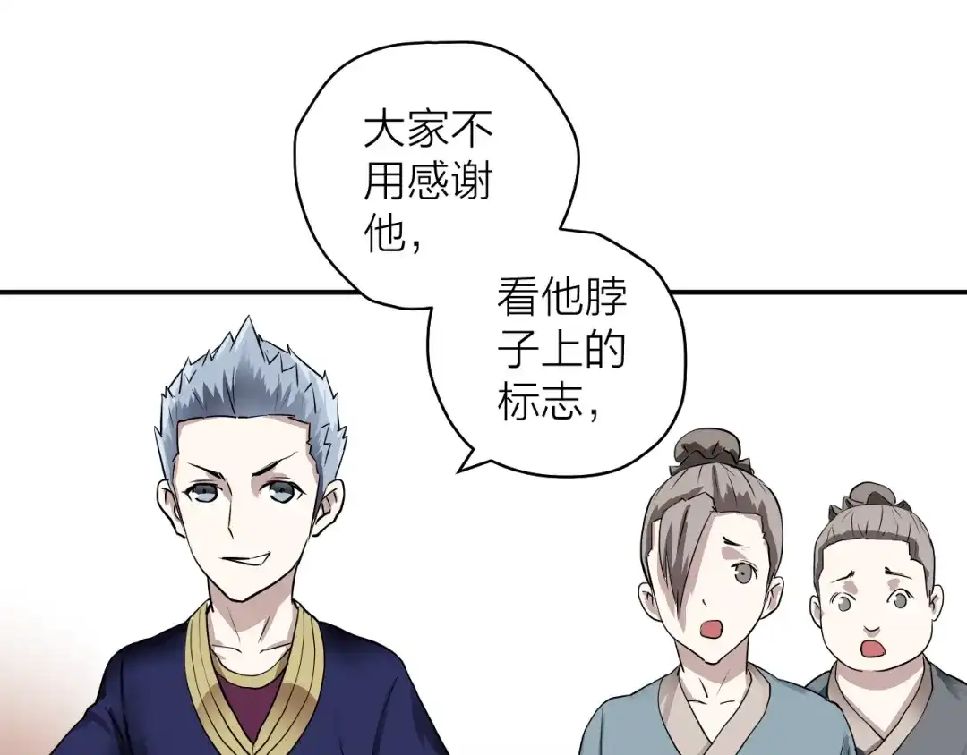 《卦象风云》第1话 卦象人 第138页