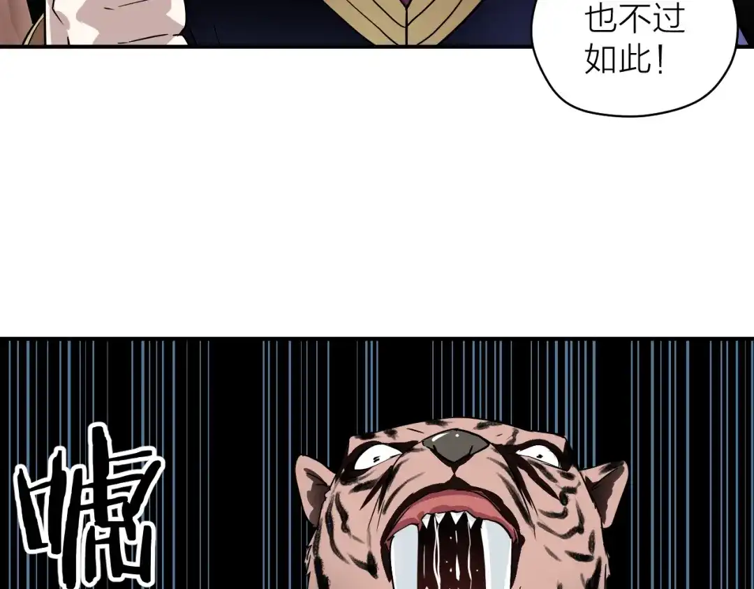 《卦象风云》第1话 卦象人 第83页
