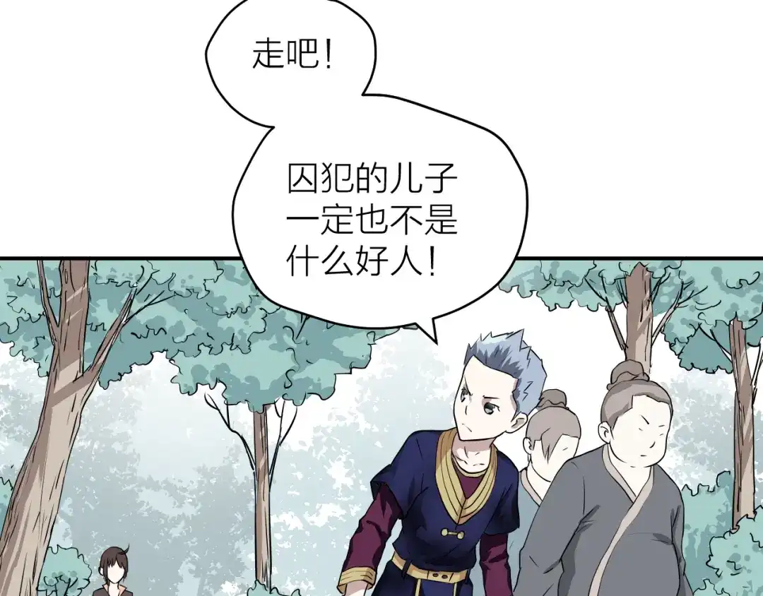 《卦象风云》第1话 卦象人 第153页