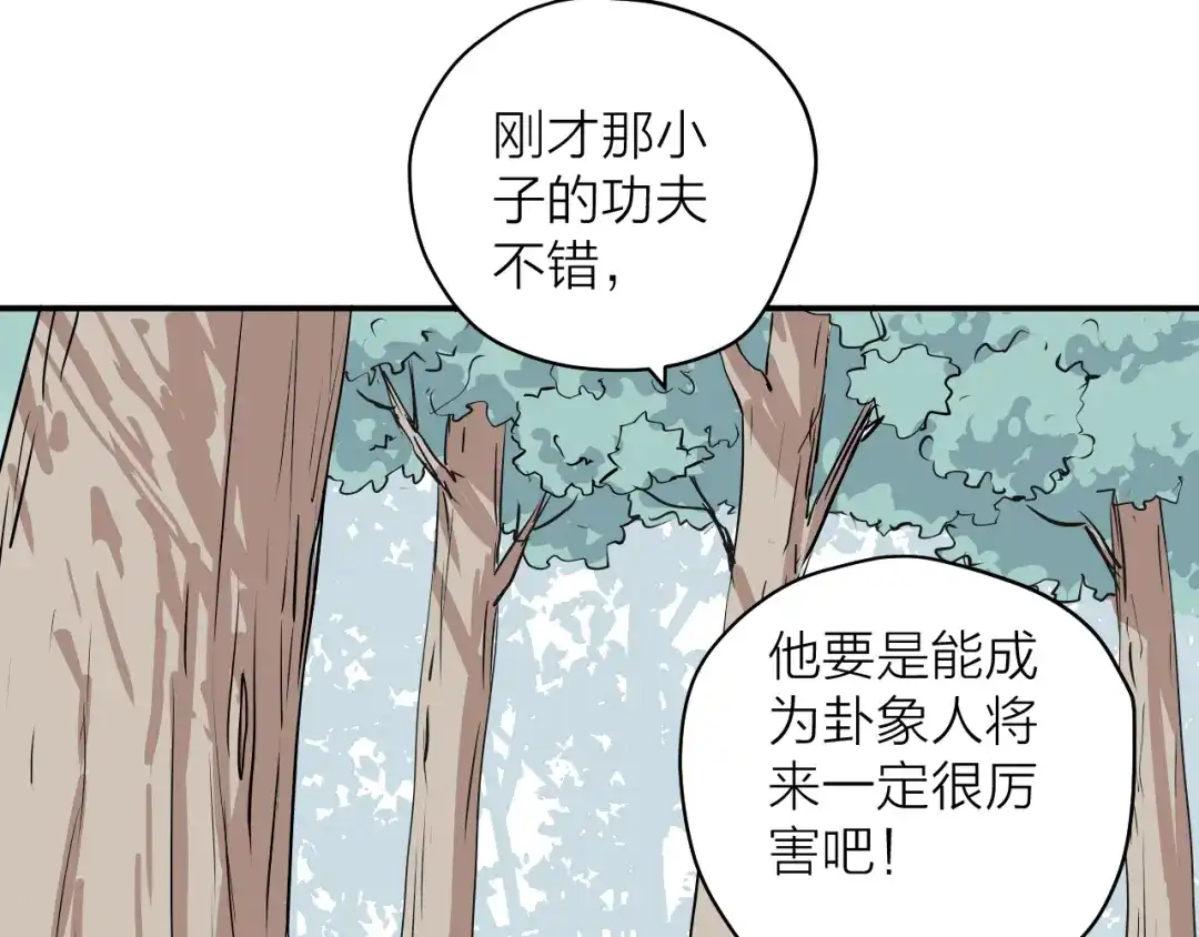 《卦象风云》第1话 卦象人 第159页
