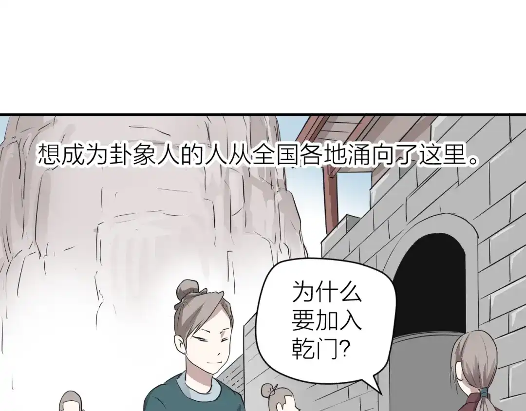 《卦象风云》第1话 卦象人 第169页