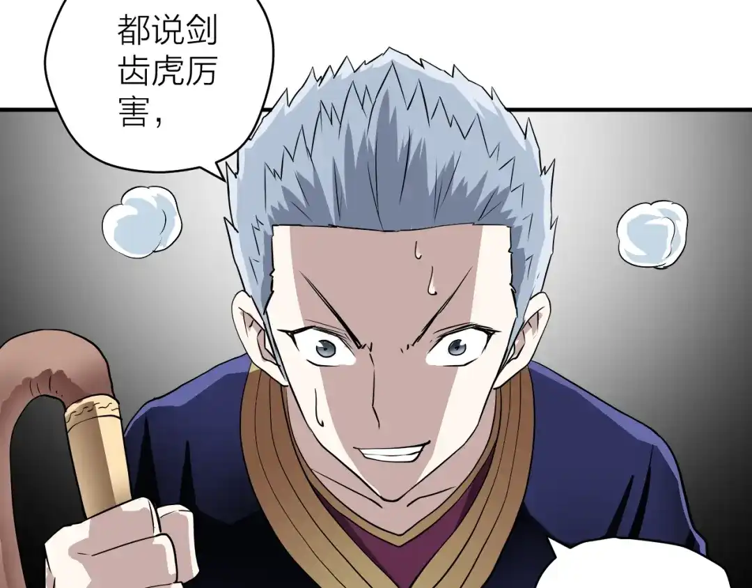 《卦象风云》第1话 卦象人 第82页