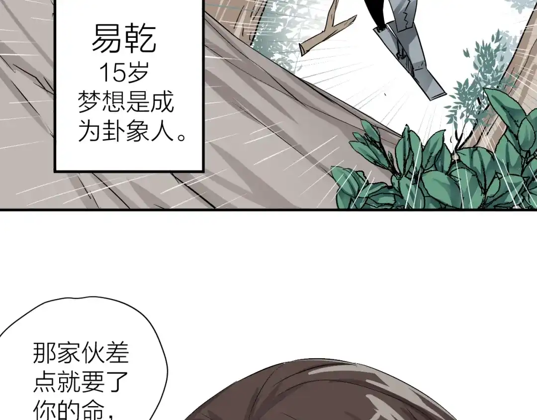 《卦象风云》第1话 卦象人 第27页