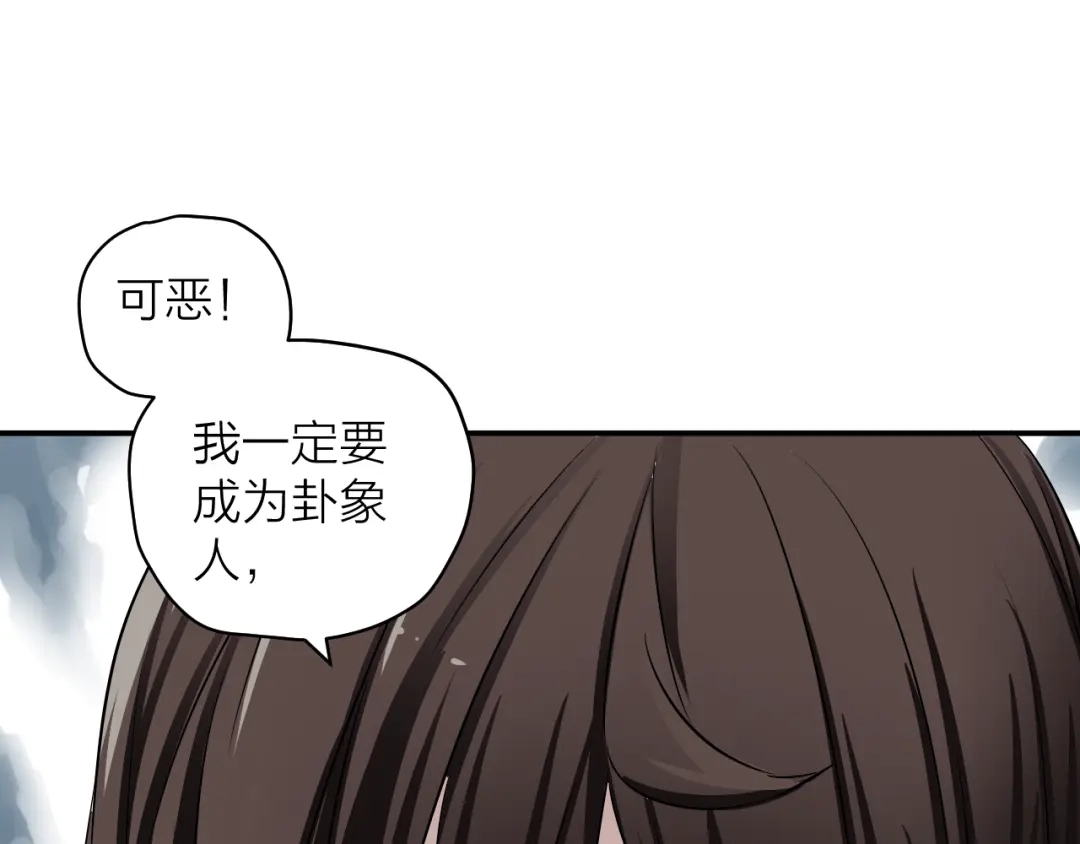 《卦象风云》第1话 卦象人 第155页