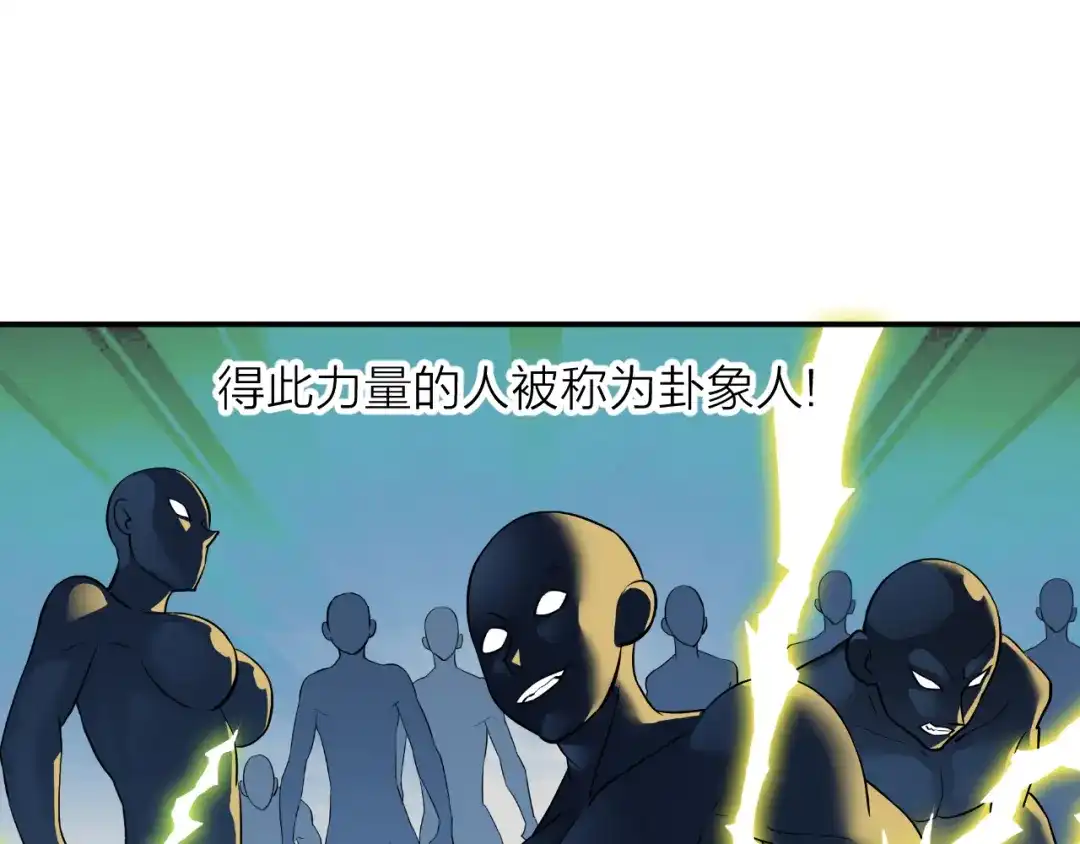 《卦象风云》第1话 卦象人 第15页
