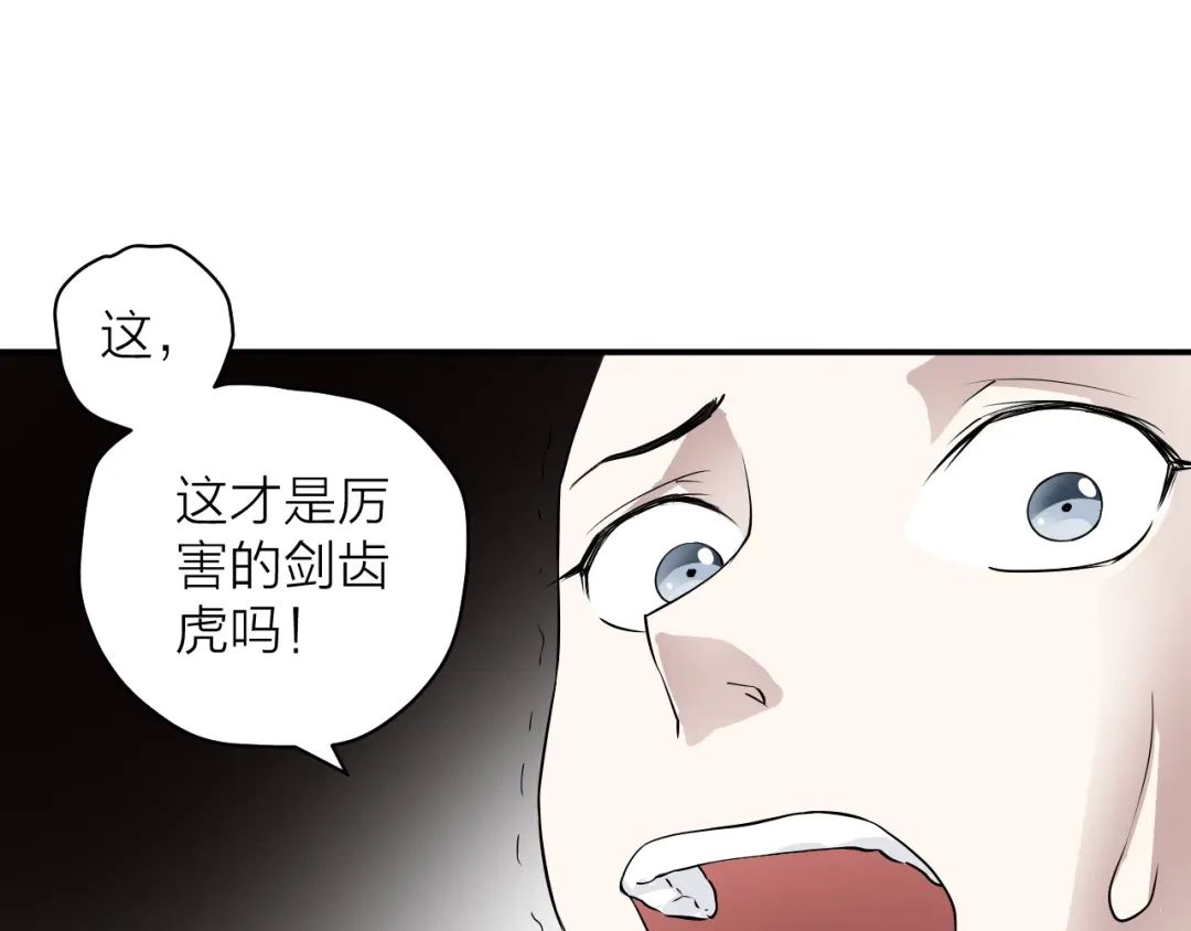 《卦象风云》第1话 卦象人 第87页
