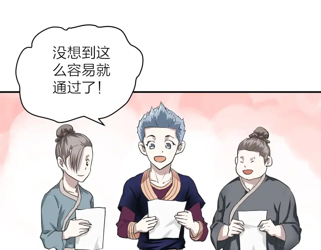 《卦象风云》第1话 卦象人 第178页